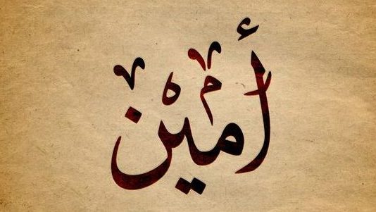 A duhet të thotë imami “Amin” pas leximit të fatihasë në namazin me xhemat?