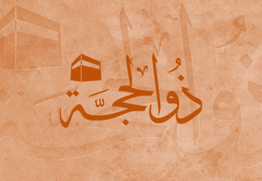 A ka hadith rreth agjërimit të Dhul Hixhes?