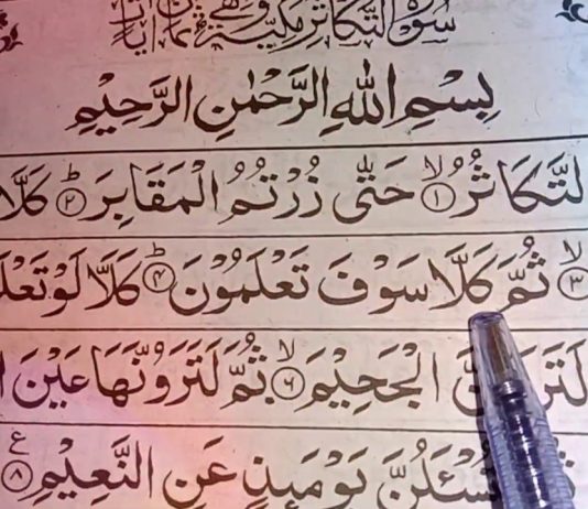 Cili është komenti i sures Tekathur?