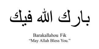 Kur dikush lutet për mua, “Bãrakall-llãhu fĩke – Allahu të begatoftë”, si t’ia kthejmë atij?