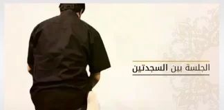 Kur jemi ulur në mes dy sexhdeve çfarë duhet thënë?