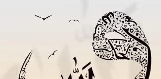 A ka dallim mes sunetit dhe nafiles, dhe mes sunetit e mustehabit?