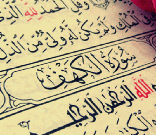 A është obligim leximi i sures Kehf në ditën e xhuma?