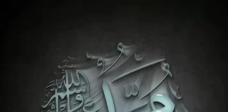 Si ta dua Pejgamberin ﷺ?