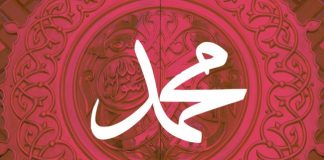 Pse nuk dihet ditëlindja e saktë e Profetit Muhamed ﷺ?