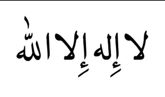 Çfarë ngërthen në vete fjala “La ilahe il-lAllah”?
