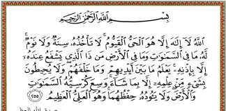 Pas cilave namaze duhet lexuar ajetul kursinë?