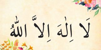 Kur themi “La ilahe ilAllah”, a duhet të shtojmë edhe “Muhameden resulullah”?