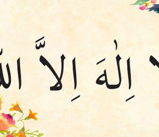 Kur themi “La ilahe ilAllah”, a duhet të shtojmë edhe “Muhameden resulullah”?