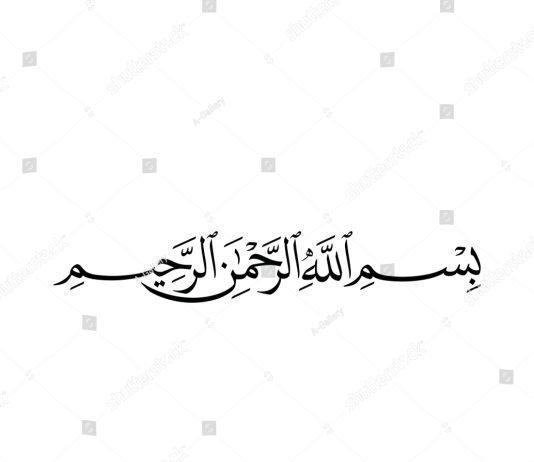 Allahu a është mëshirues apo hakmarrës