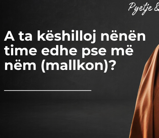 A ta këshilloj nënën time edhe pse më nëm (mallkon)?
