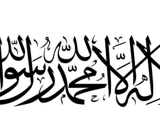 Cili është kuptimi dhe shtyllat e shehadetit “La ilahe ila Allah”?