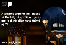 A arrihet shpërblimi i natës së Kadrit, në qoftë se njeriu nuk e di në cilën natë është ajo?!