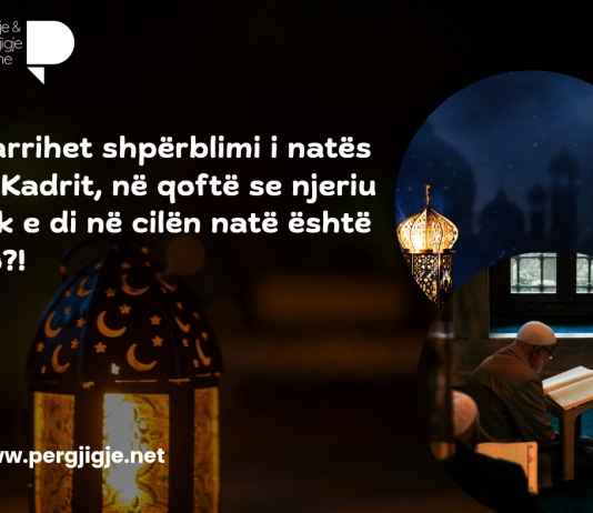 A arrihet shpërblimi i natës së Kadrit, në qoftë se njeriu nuk e di në cilën natë është ajo?!