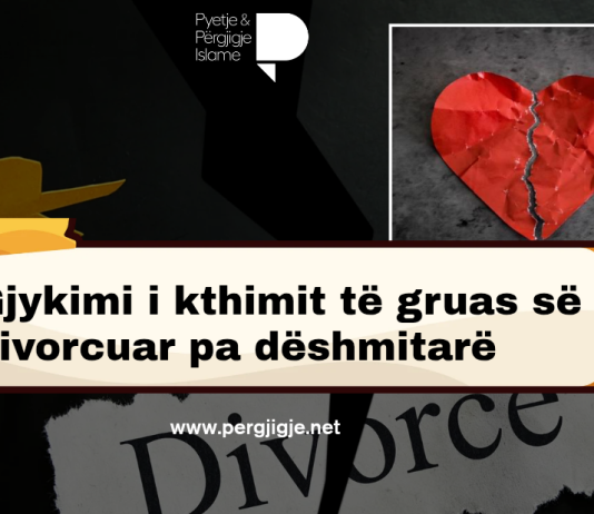 Gjykimi i kthimit të gruas së divorcuar pa dëshmitarë