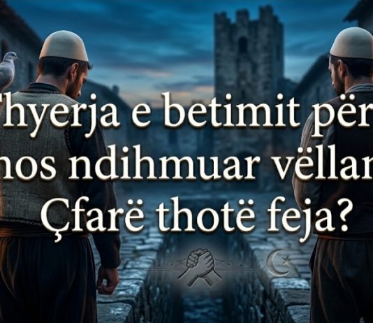 Thyerja e betimit për të mos ndihmuar vëllanë: Çfarë thotë feja?