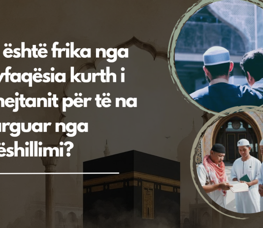 A është frika nga syfaqësia kurth i shejtanit për të na larguar nga këshillimi?