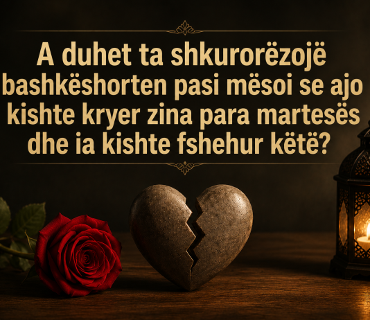 A duhet ta shkurorëzojë bashkëshorten pasi mësoi se ajo kishte kryer zina para martesës dhe ia kishte fshehur këtë?